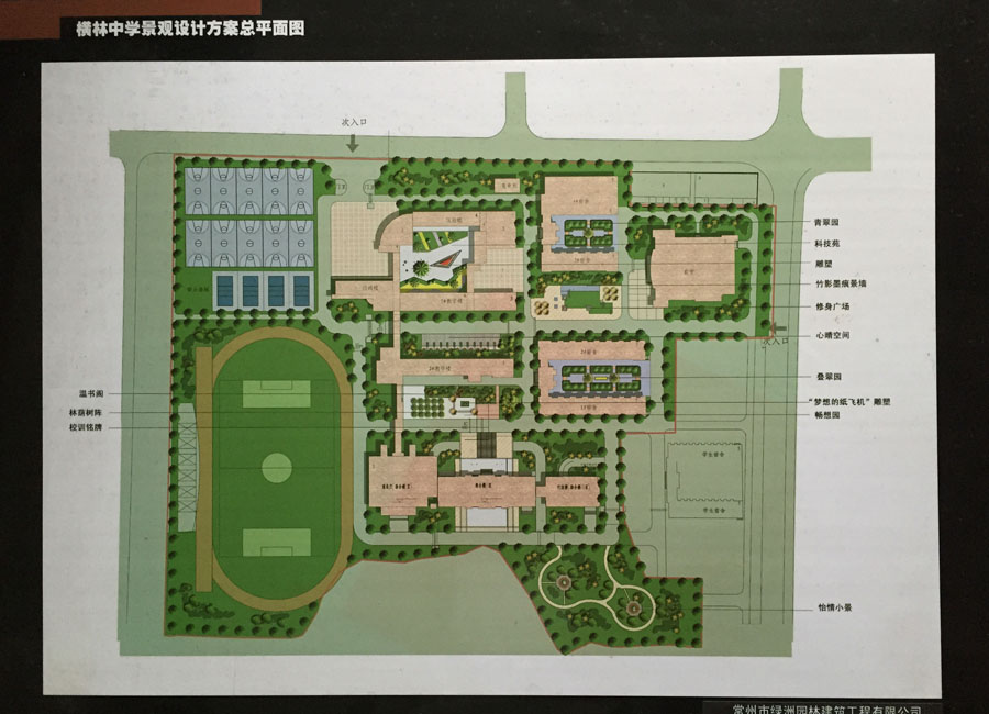 江苏省横林高级中学校园景观总平面图